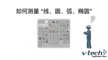 010-InSpec軟件_如何測量“線、圓、弧、橢圓”