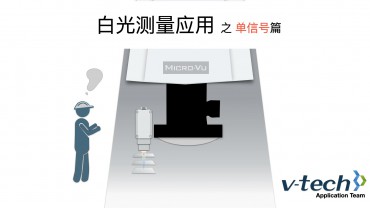 專題-InSpec軟件_白光測量應(yīng)用（單信號）
