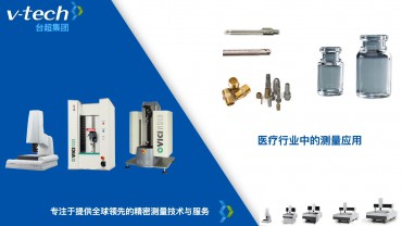 醫(yī)療行業(yè)中的測(cè)量應(yīng)用_microvu測(cè)量?jī)x_VICIVISION光學(xué)軸類測(cè)量?jī)x