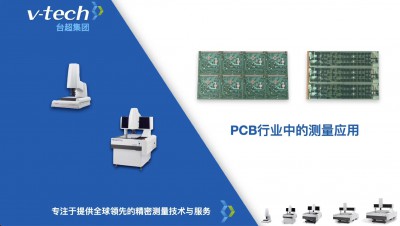 技術(shù)分享｜PCB板的精密測(cè)量方案 ，提升品質(zhì)管控效率
